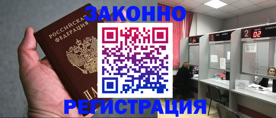 прописка для работы в Шуе